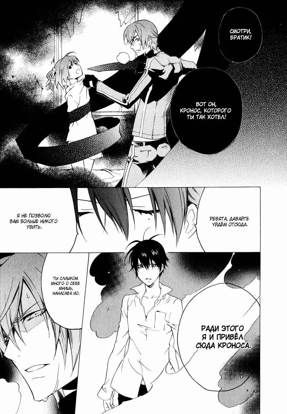 Хронос - Дип — Том 2 · Глава 15, страница 18