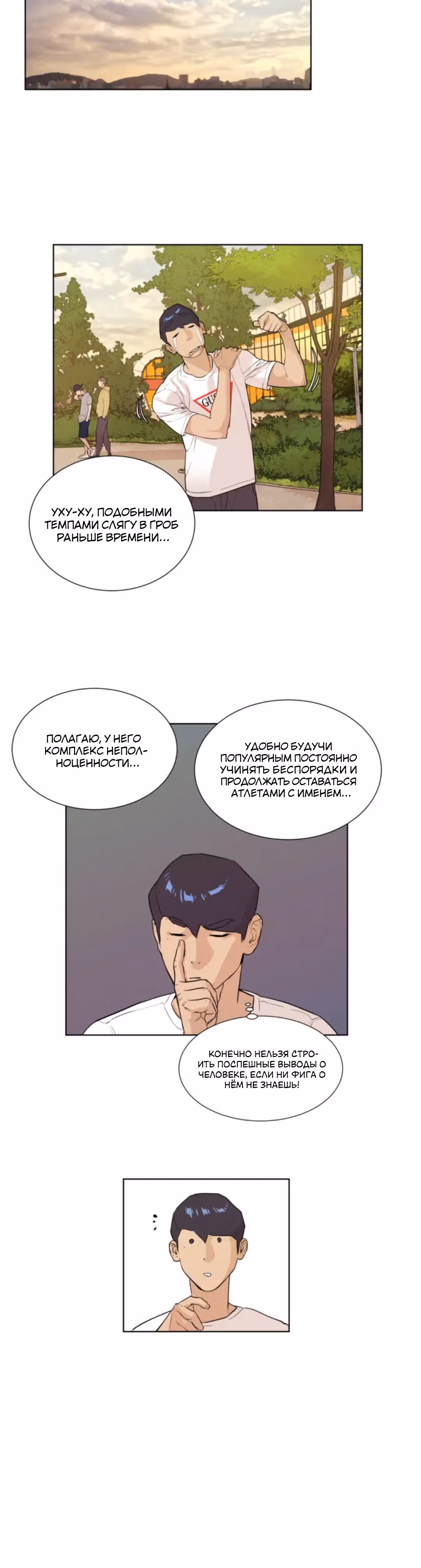 Почувствуй волну — Том 1 · Глава 13, страница 17