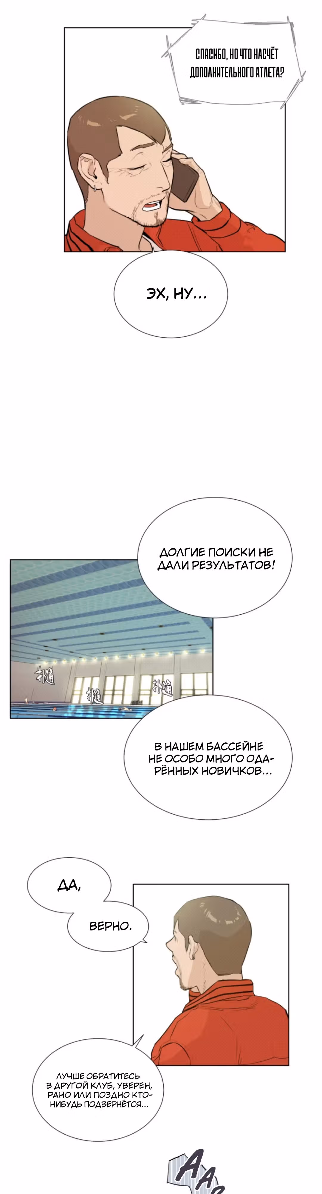 Почувствуй волну — Том 1 · Глава 13, страница 31