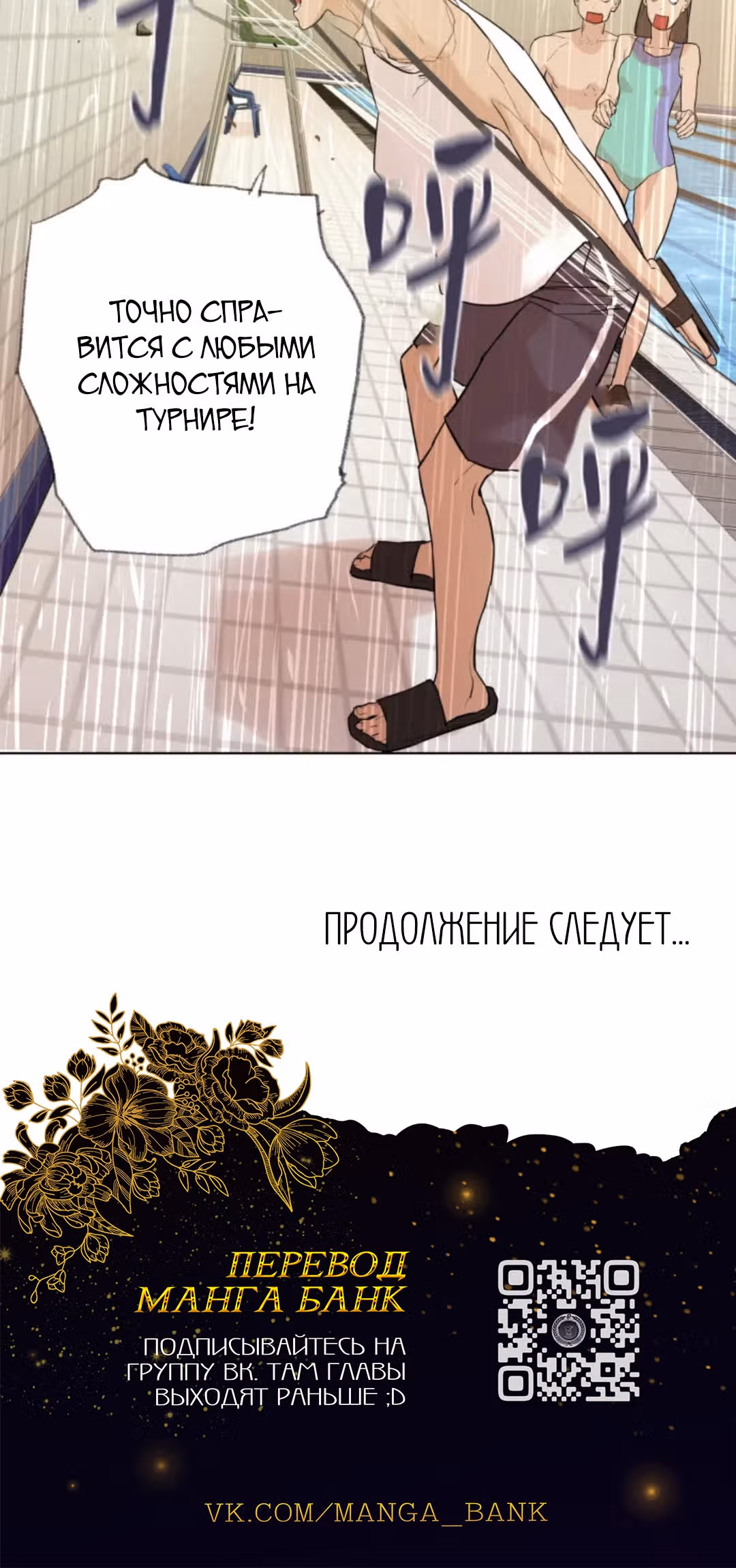 Почувствуй волну — Том 1 · Глава 13, страница 33