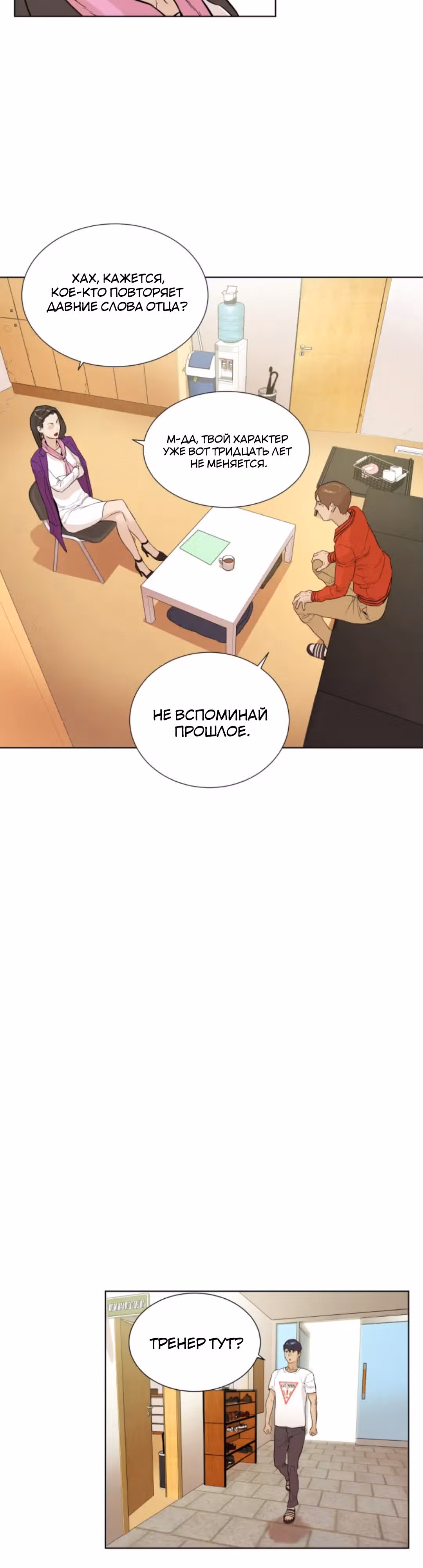 Почувствуй волну — Том 1 · Глава 13, страница 7