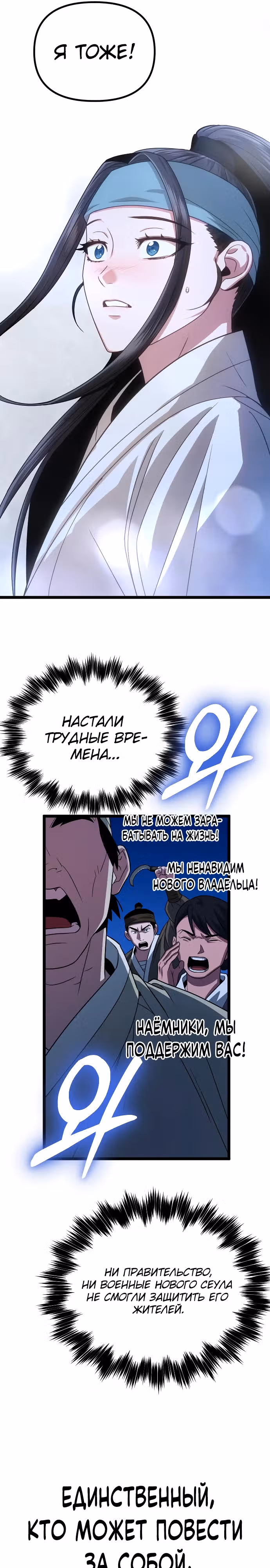 Варвар с Сеульского вокзала — Том 1 · Глава 23, страница 16