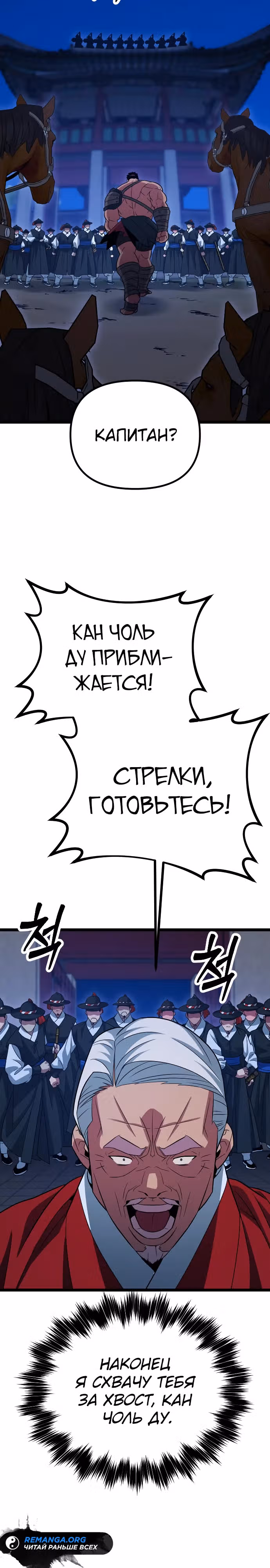 Варвар с Сеульского вокзала — Том 1 · Глава 23, страница 3