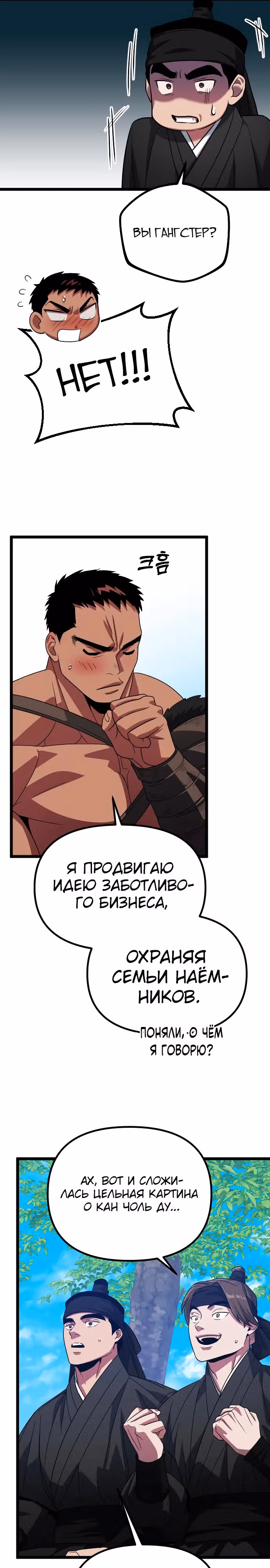 Варвар с Сеульского вокзала — Том 1 · Глава 23, страница 36