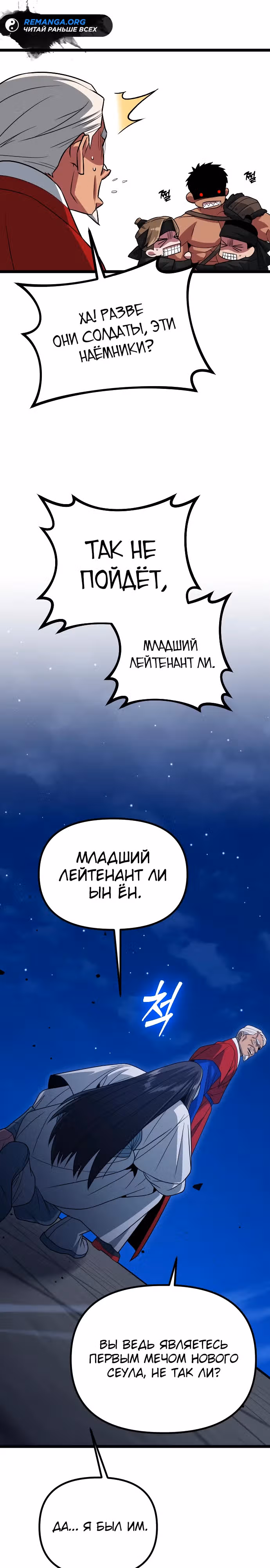 Варвар с Сеульского вокзала — Том 1 · Глава 23, страница 7