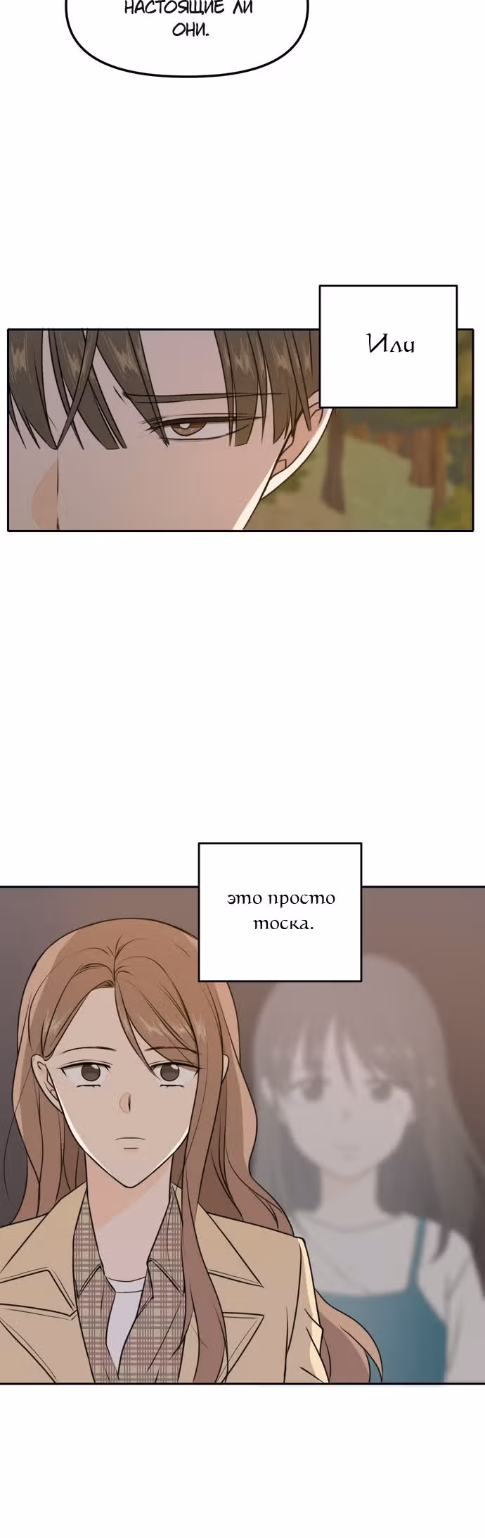 Позаботься обо мне и в этой жизни — Том 1 · Глава 43, страница 14