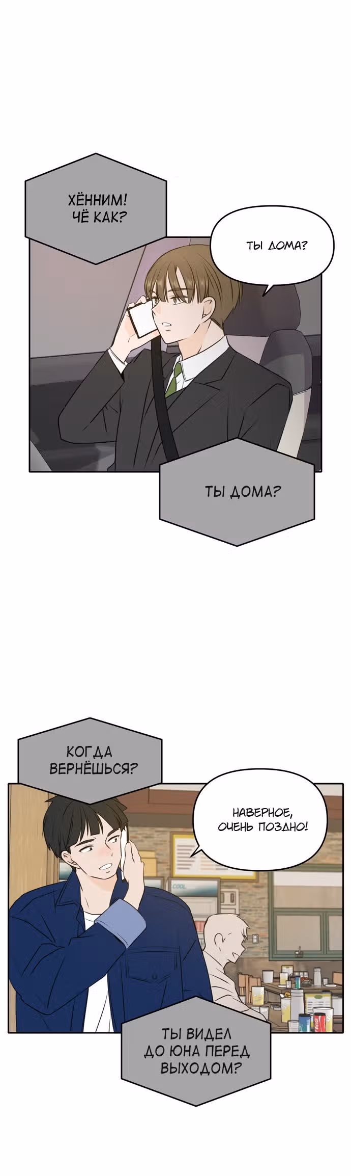 Позаботься обо мне и в этой жизни — Том 1 · Глава 43, страница 33