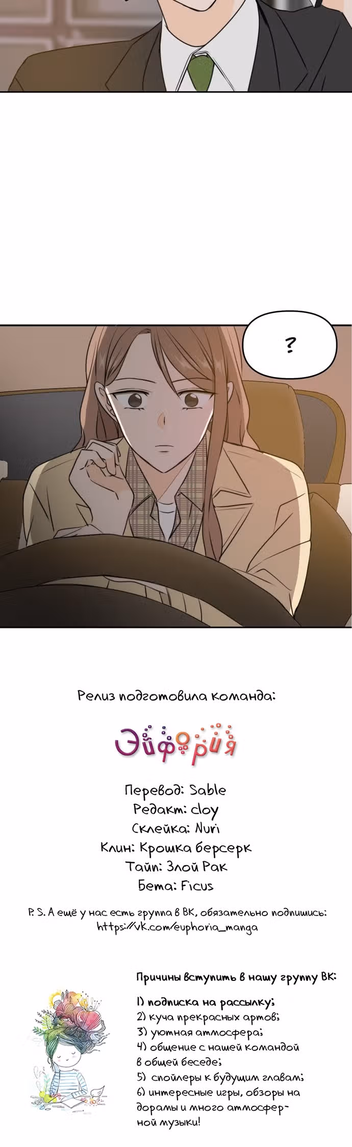 Позаботься обо мне и в этой жизни — Том 1 · Глава 43, страница 49
