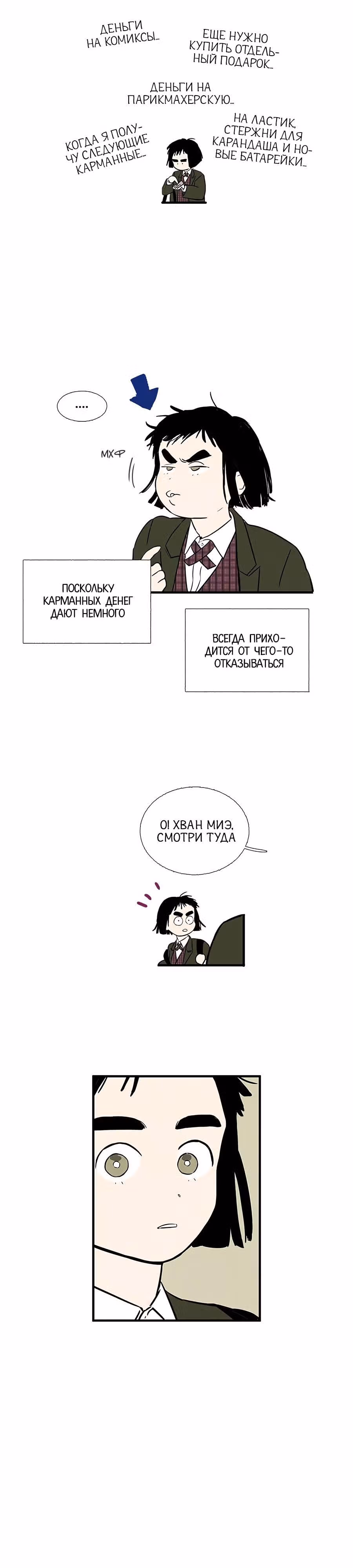 Послешкольные занятия для зеленых яблок конца столетия — Том 1 · Глава 8, страница 36