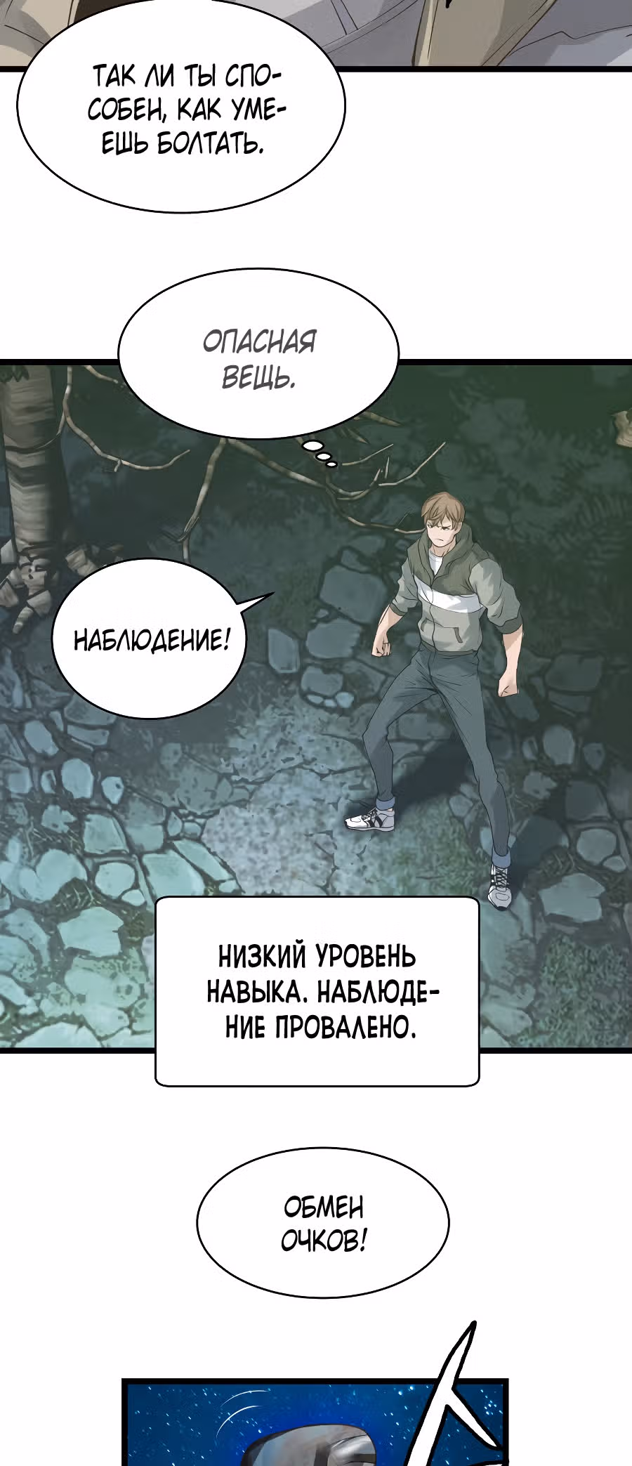 Непобедимый ранкер — Том 1 · Глава 20, страница 17
