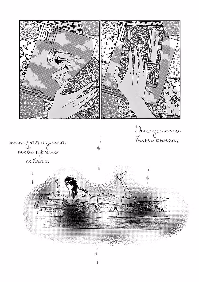 Любовь похожа на прошедший дождь — Том 3 · Глава 22, страница 18