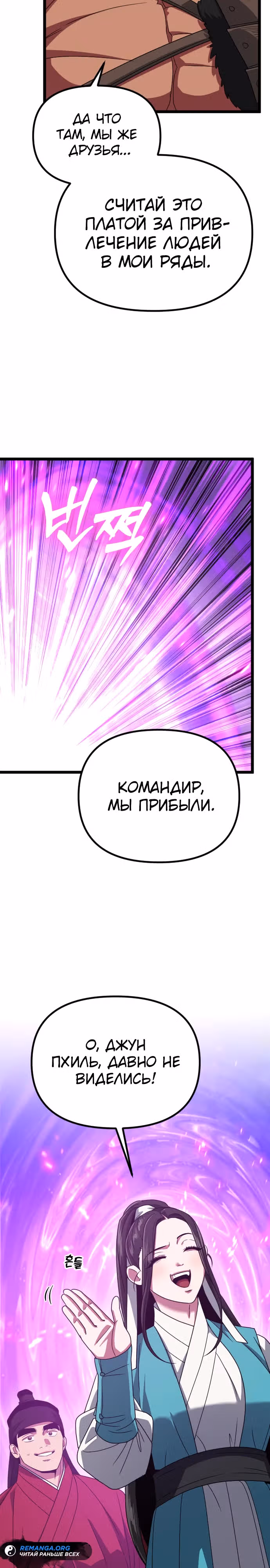 Варвар с Сеульского вокзала — Том 1 · Глава 24, страница 13