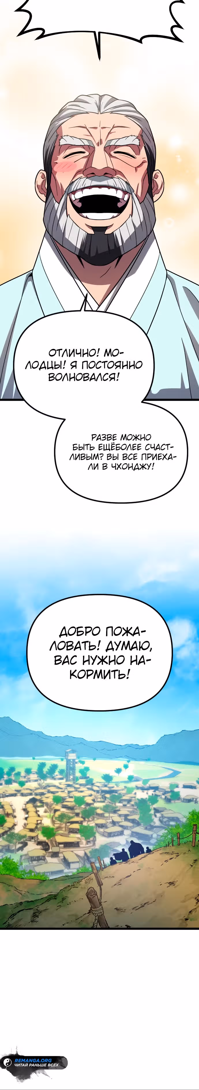 Варвар с Сеульского вокзала — Том 1 · Глава 24, страница 15
