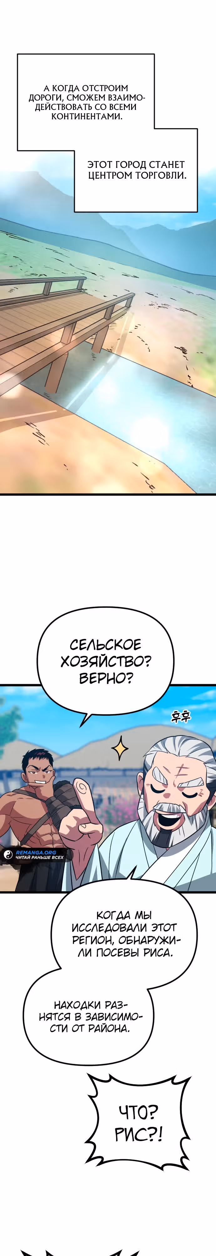 Варвар с Сеульского вокзала — Том 1 · Глава 24, страница 18