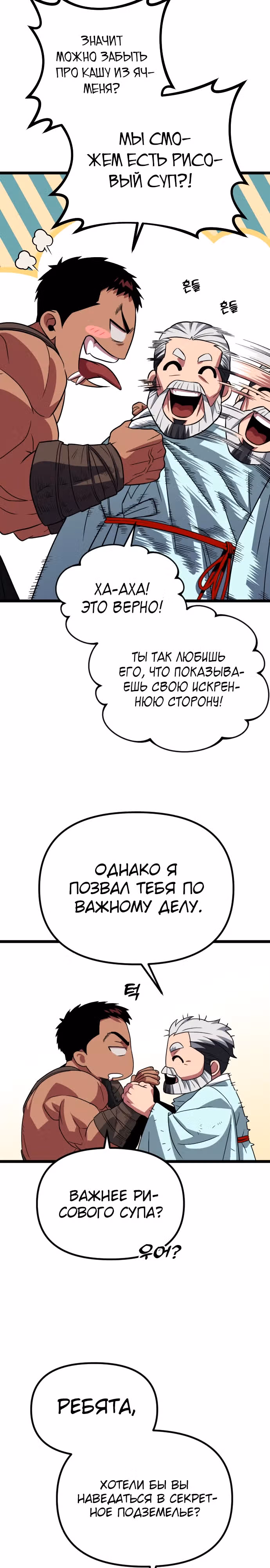 Варвар с Сеульского вокзала — Том 1 · Глава 24, страница 19
