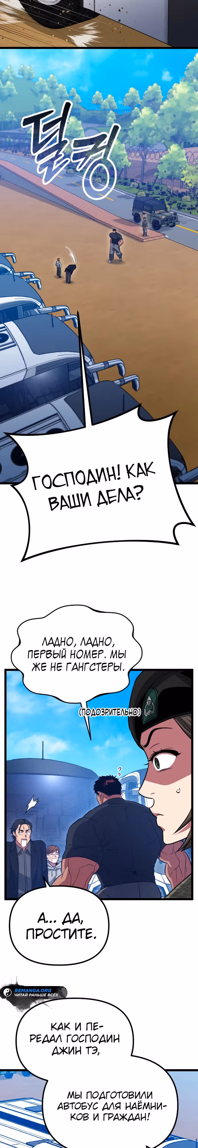 Варвар с Сеульского вокзала — Том 1 · Глава 24, страница 3