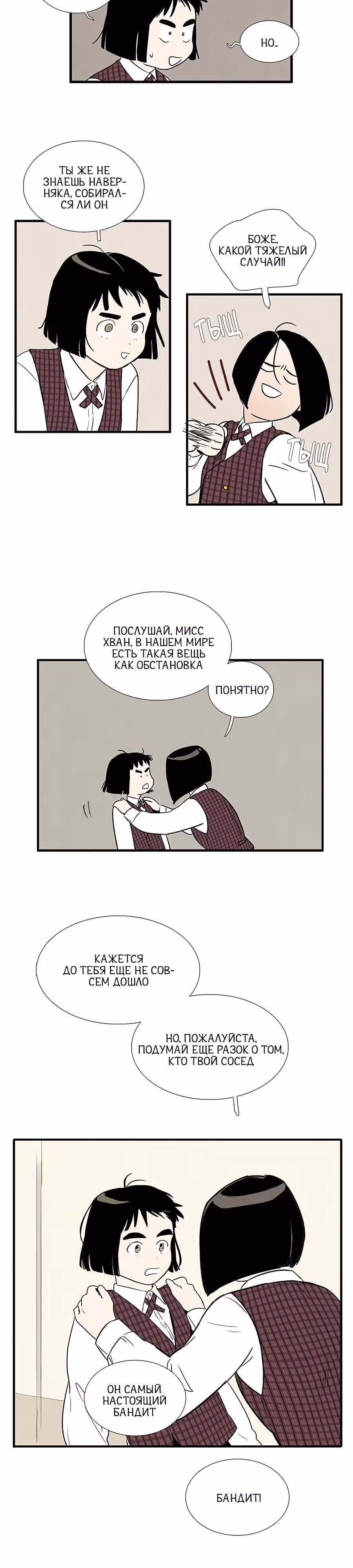 Послешкольные занятия для зеленых яблок конца столетия — Том 1 · Глава 9, страница 32