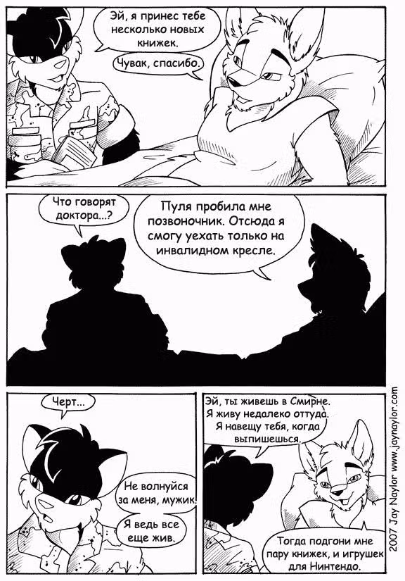 Лучшие дни — Том 1 · Глава 18, страница 2