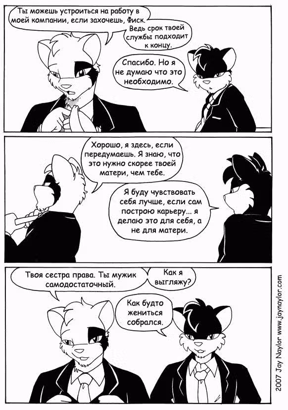 Лучшие дни — Том 1 · Глава 18, страница 20