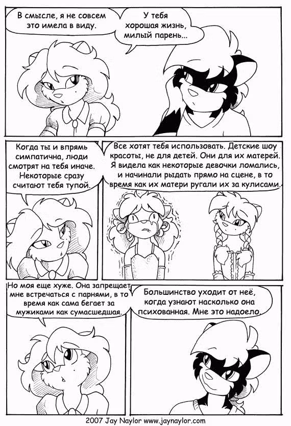 Лучшие дни — Том 1 · Глава 18, страница 24
