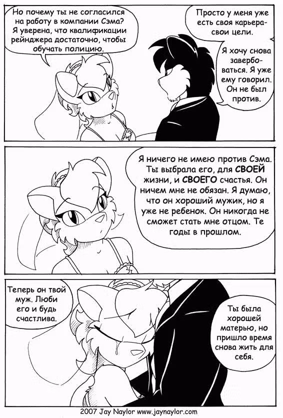 Лучшие дни — Том 1 · Глава 18, страница 26
