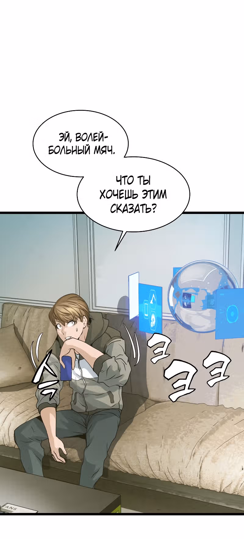 Непобедимый ранкер — Том 1 · Глава 22, страница 14
