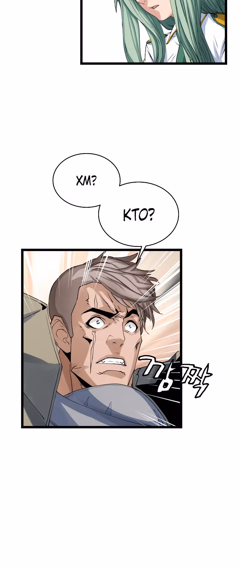 Непобедимый ранкер — Том 1 · Глава 22, страница 35