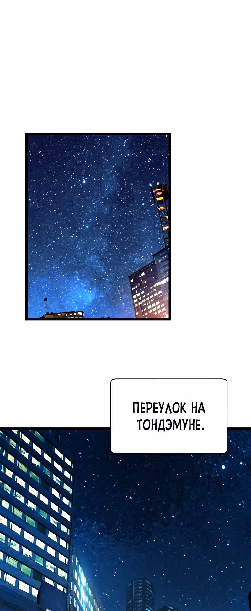 Непобедимый ранкер — Том 1 · Глава 22, страница 48