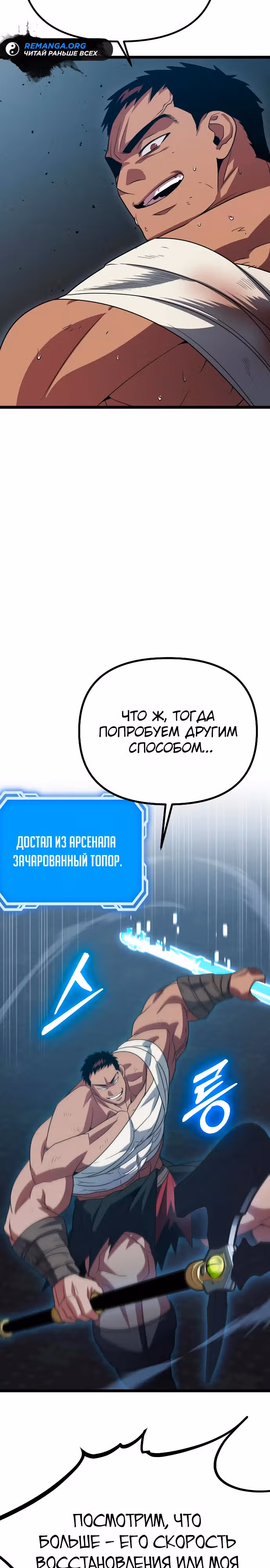 Варвар с Сеульского вокзала — Том 1 · Глава 25, страница 23