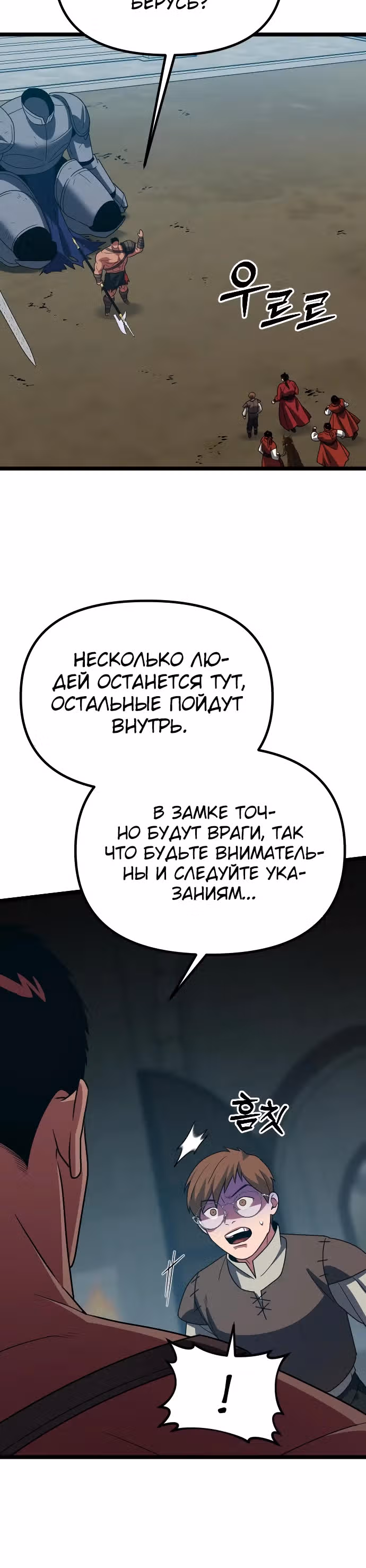 Варвар с Сеульского вокзала — Том 1 · Глава 25, страница 9