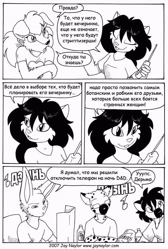 Лучшие дни — Том 1 · Глава 19, страница 12