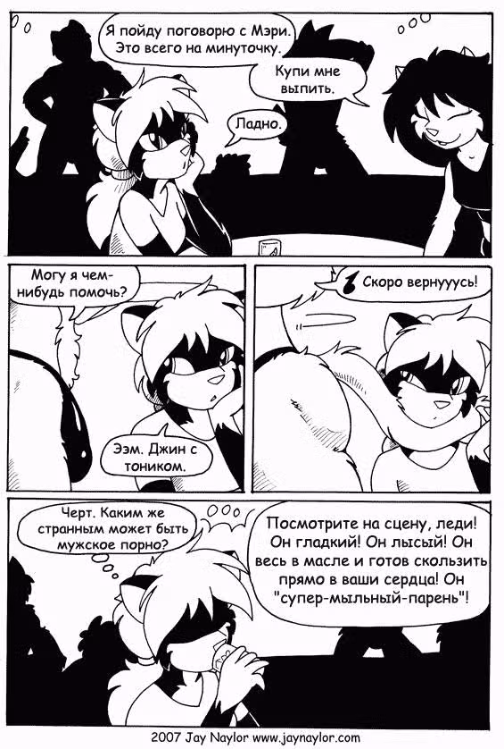 Лучшие дни — Том 1 · Глава 19, страница 21