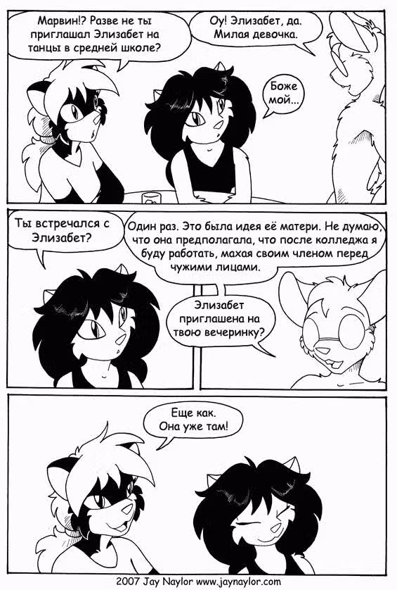 Лучшие дни — Том 1 · Глава 19, страница 23