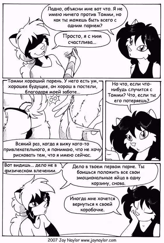 Лучшие дни — Том 1 · Глава 19, страница 25