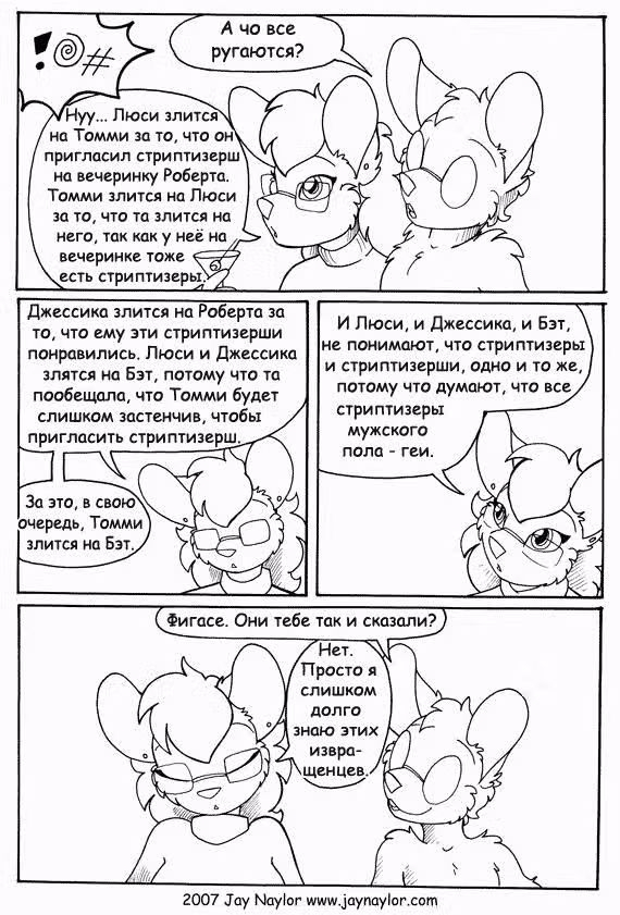 Лучшие дни — Том 1 · Глава 19, страница 37