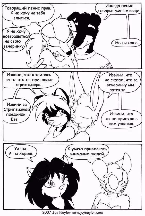 Лучшие дни — Том 1 · Глава 19, страница 40
