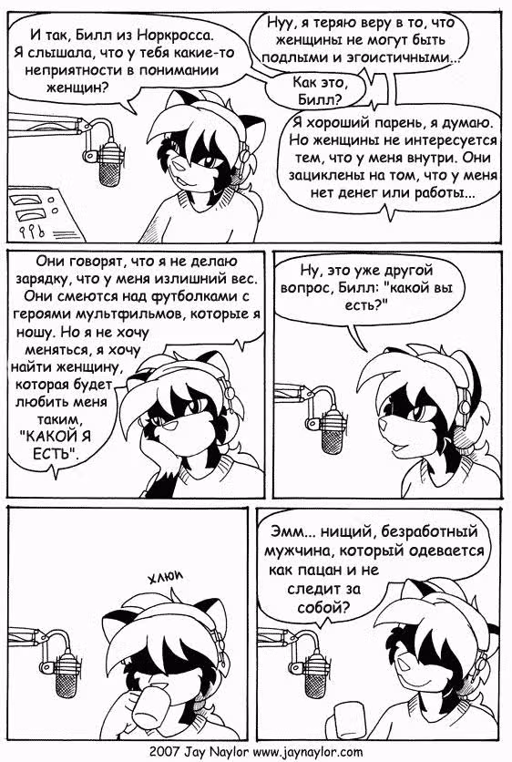 Лучшие дни — Том 1 · Глава 19, страница 8
