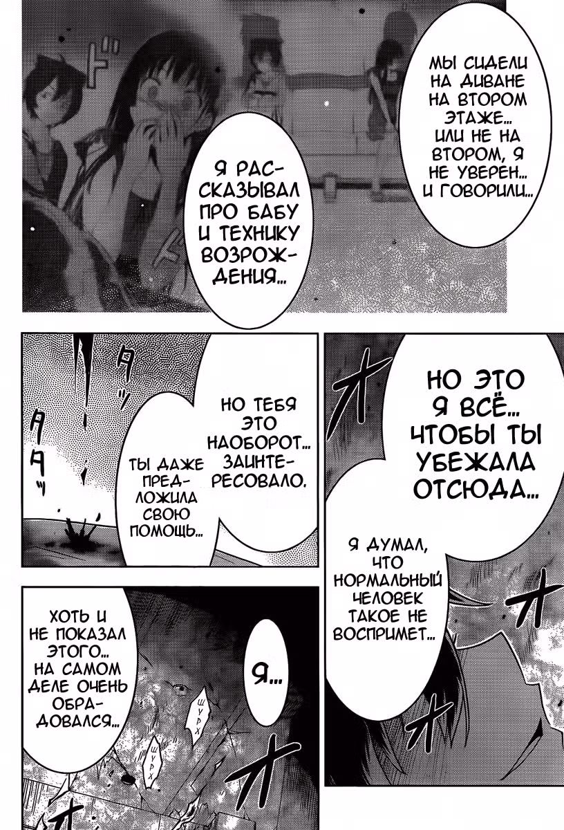Санка Рэа — Том 5 · Глава 20, страница 22