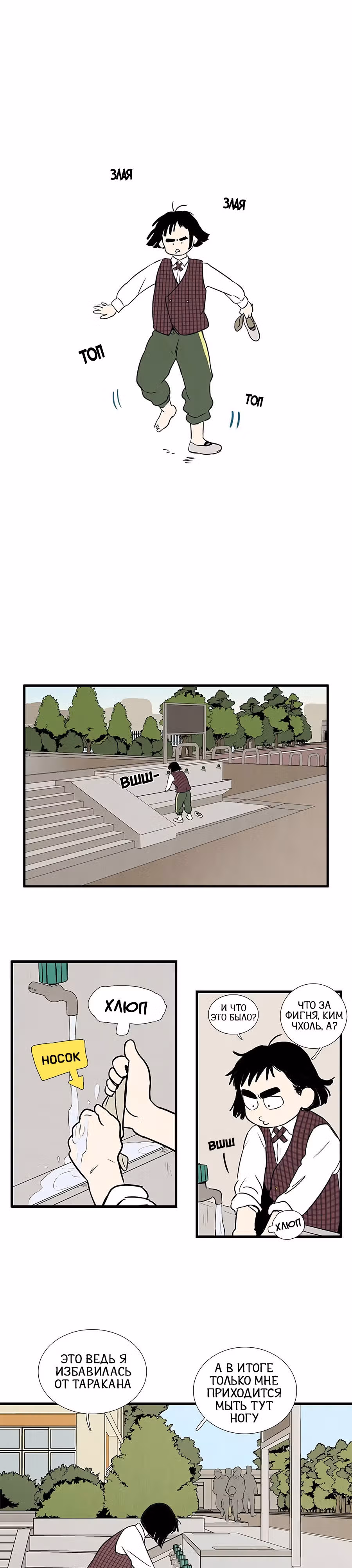 Послешкольные занятия для зеленых яблок конца столетия — Том 1 · Глава 10, страница 16