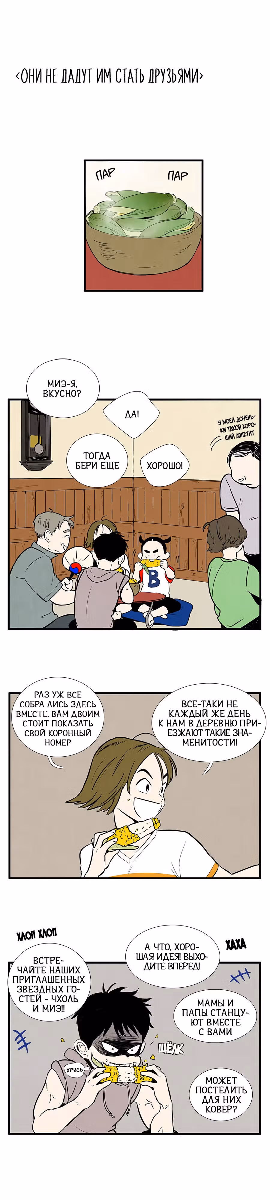 Послешкольные занятия для зеленых яблок конца столетия — Том 1 · Глава 10, страница 21