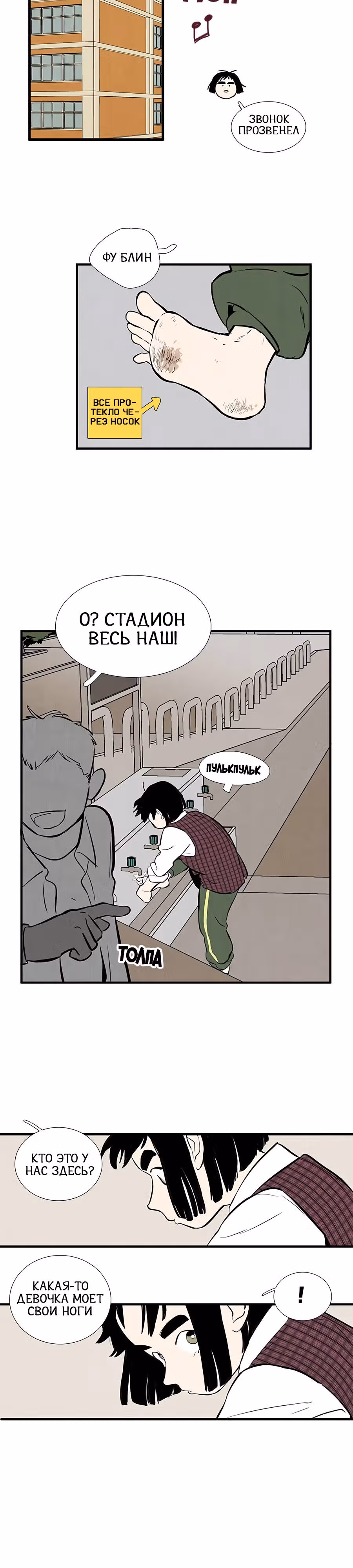 Послешкольные занятия для зеленых яблок конца столетия — Том 1 · Глава 10, страница 23