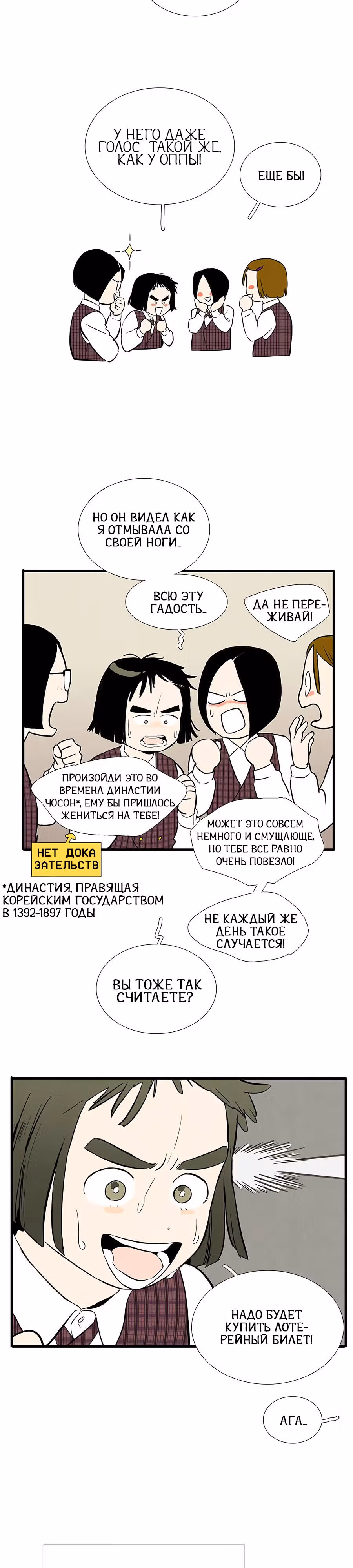 Послешкольные занятия для зеленых яблок конца столетия — Том 1 · Глава 10, страница 30