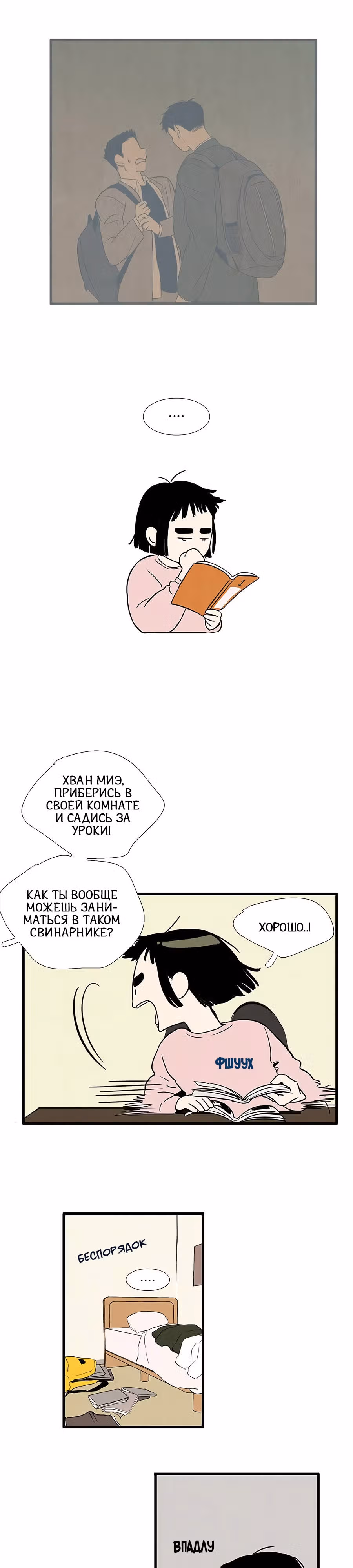 Послешкольные занятия для зеленых яблок конца столетия — Том 1 · Глава 10, страница 38