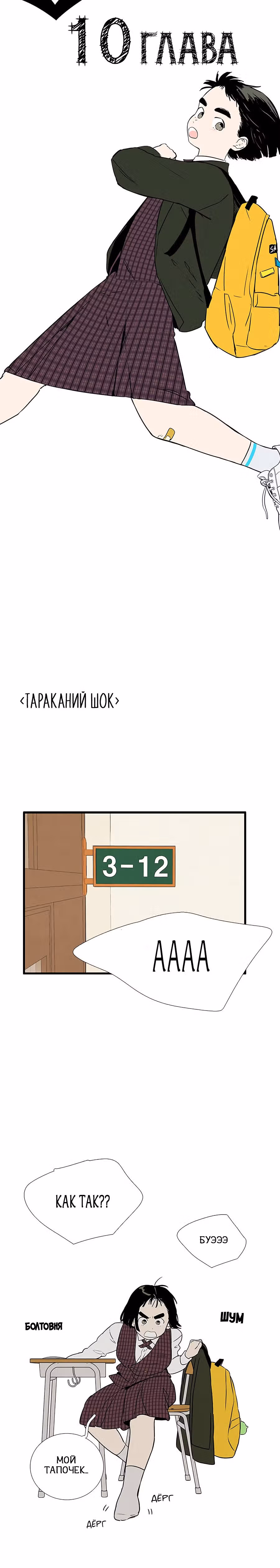 Послешкольные занятия для зеленых яблок конца столетия — Том 1 · Глава 10, страница 7