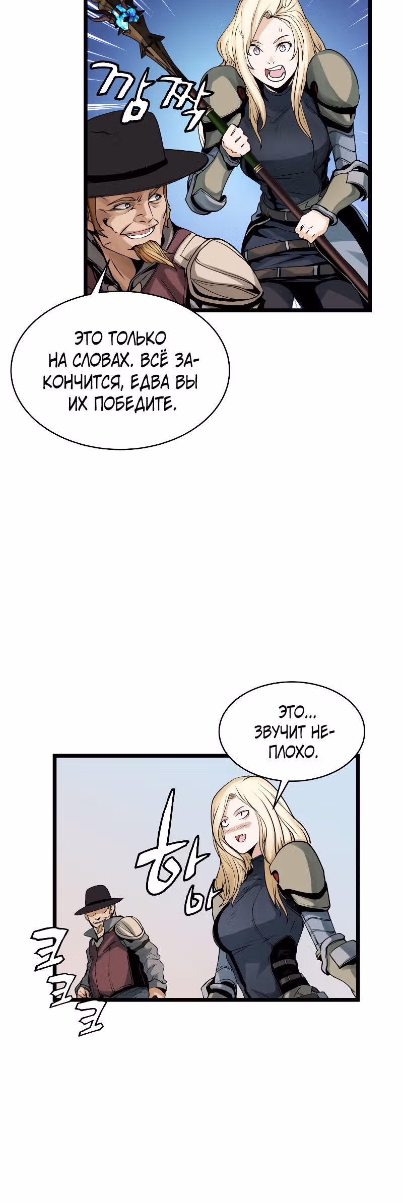 Непобедимый ранкер — Том 1 · Глава 23, страница 26