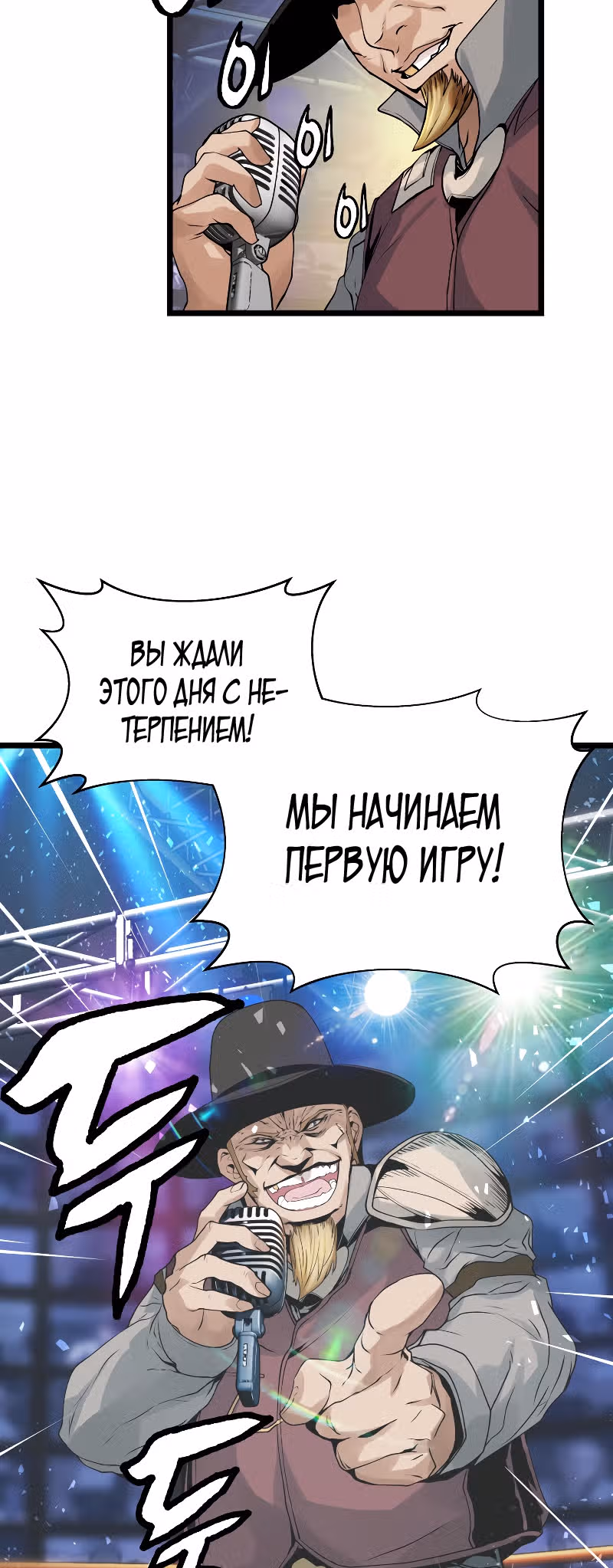 Непобедимый ранкер — Том 1 · Глава 23, страница 38