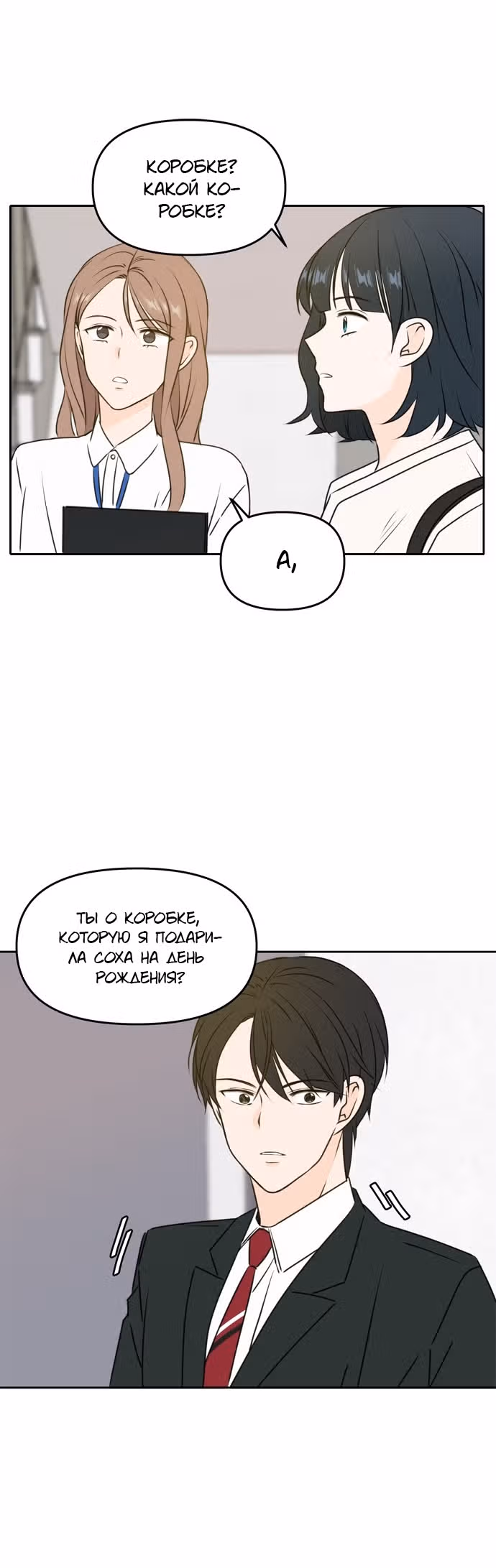 Позаботься обо мне и в этой жизни — Том 1 · Глава 47, страница 14