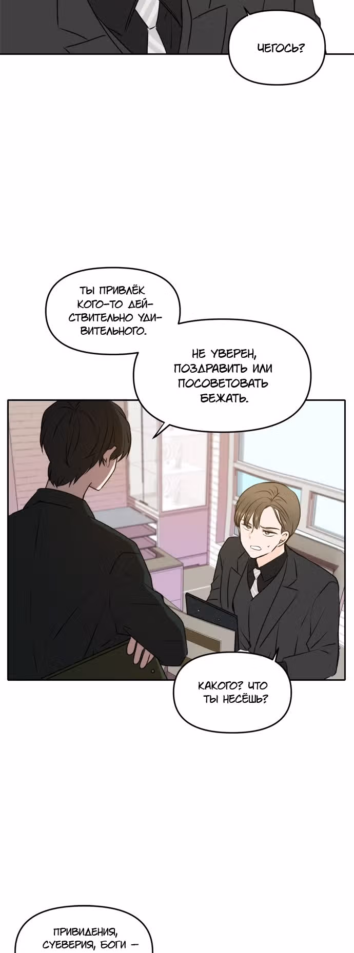 Позаботься обо мне и в этой жизни — Том 1 · Глава 47, страница 25