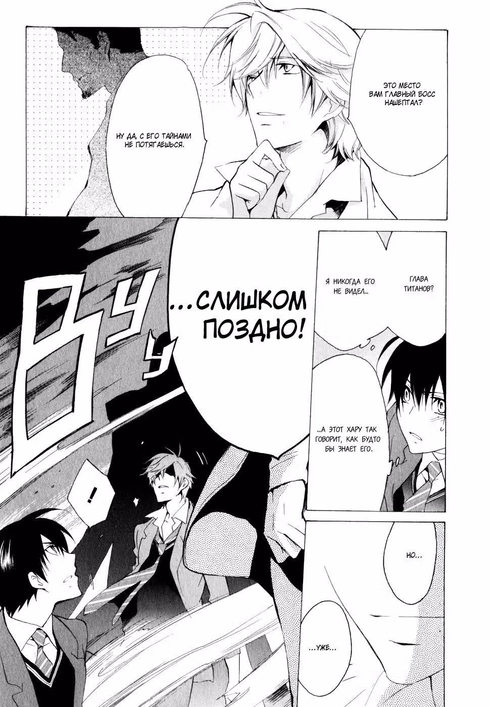 Хронос - Дип — Том 3 · Глава 20, страница 3