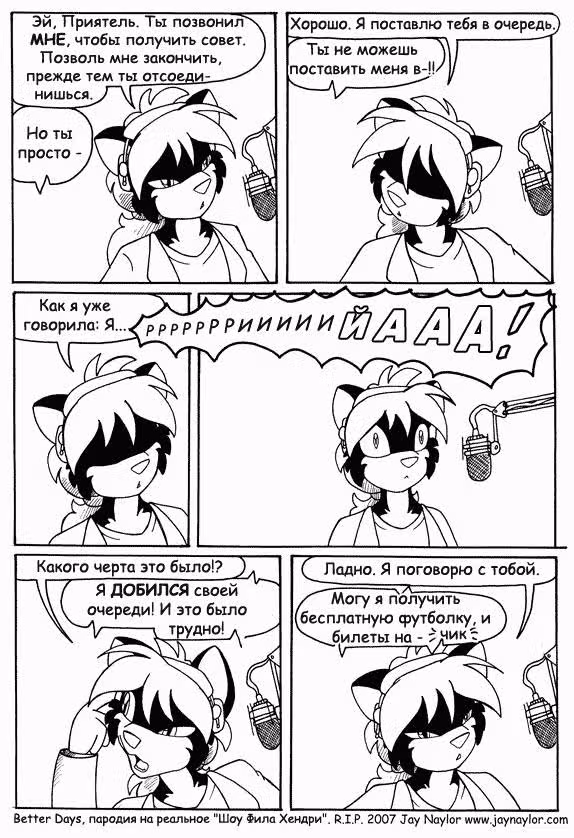 Лучшие дни — Том 1 · Глава 20, страница 1
